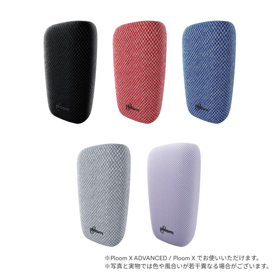 プルーム プルームエックス（Ploom X）・ファブリック・バックカバー 