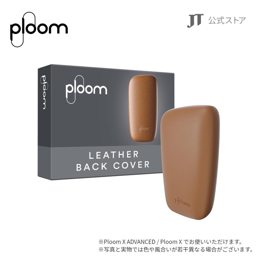 プルームエックス（Ploom X）・レザー・バックカバー＜キャメル