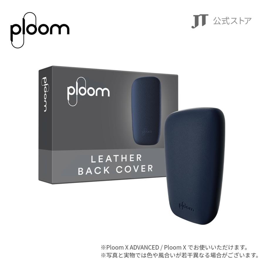 ploom Xアドバンス/ploom X用 レザー・バックカバー ブルー 新品