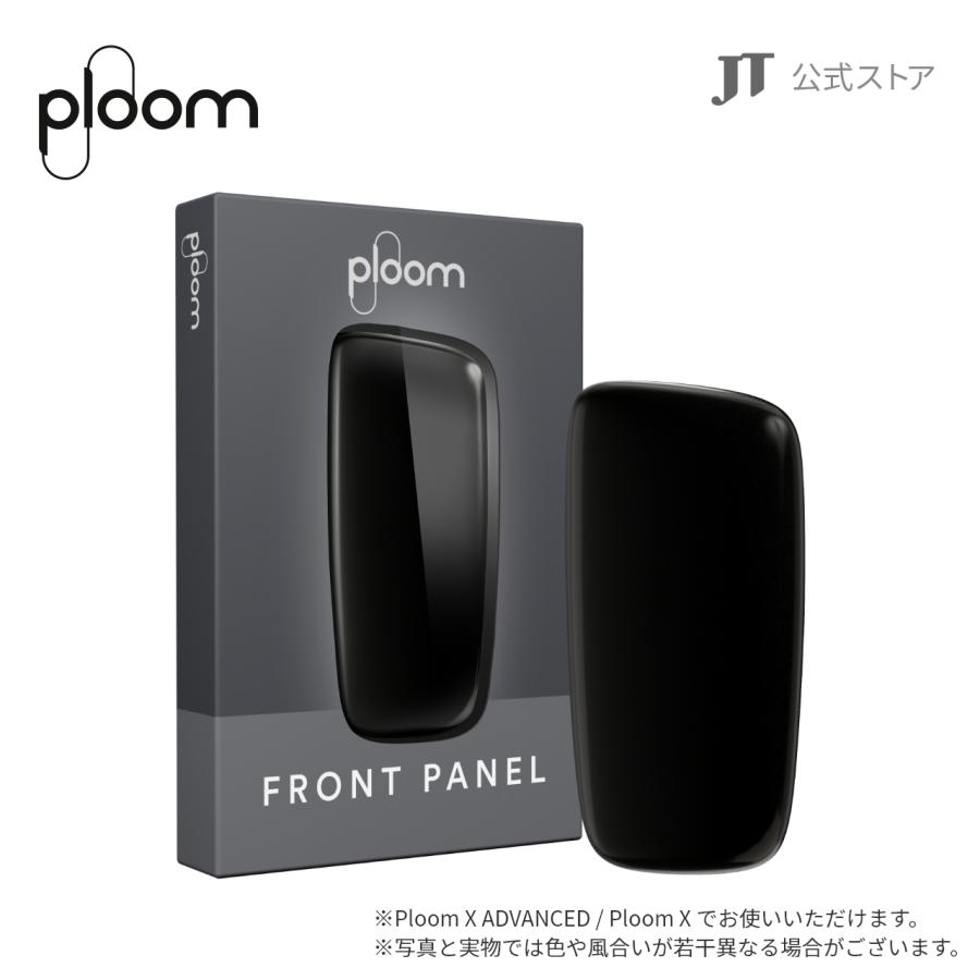 プルームエックス （Ploom X） フロントパネル ＜ブラック＞ 加熱式タバコ