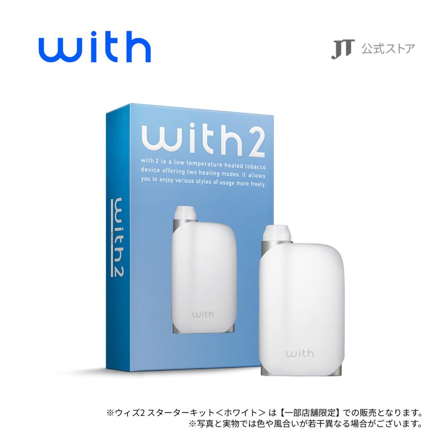 with（加熱式たばこ） 【一部店舗限定】ウィズ2（with2