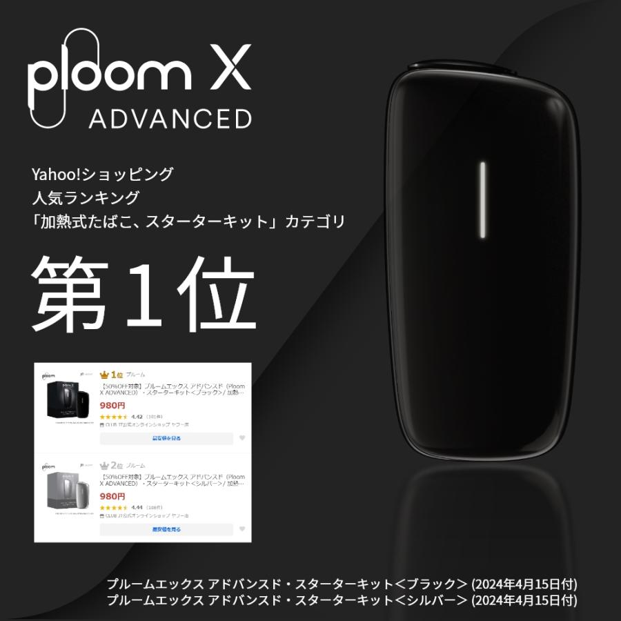 プルームエックス アドバンスド（Ploom X ADVANCED）・スターターキット＜シルバー＞/ 加熱式タバコ たばこ 本体 デバイス｜ploom｜02