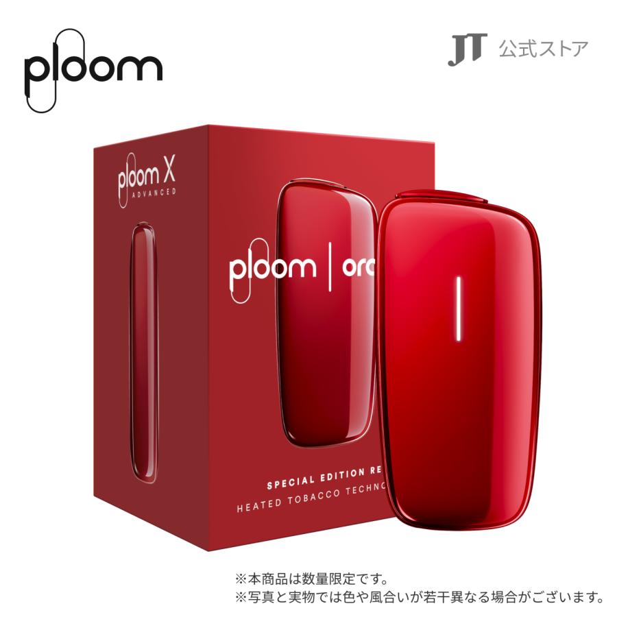 数量限定】プルームエックス アドバンスド（Ploom X ADVANCED