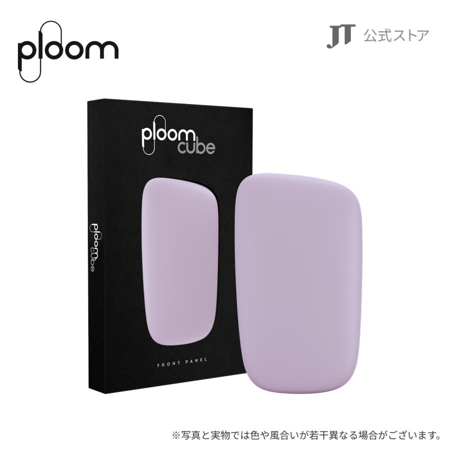 プルーム キューブ（Ploom CUBE）・フロントパネル＜ライラックパープル＞ / 加熱式タバコ | プルーム