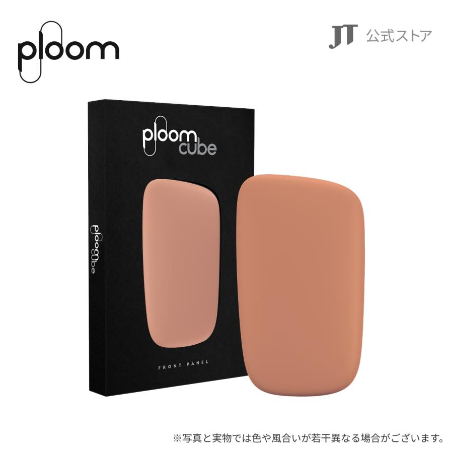 プルーム キューブ（Ploom CUBE）・フロントパネル＜サンドブラウン＞ / 加熱式タバコ | プルーム