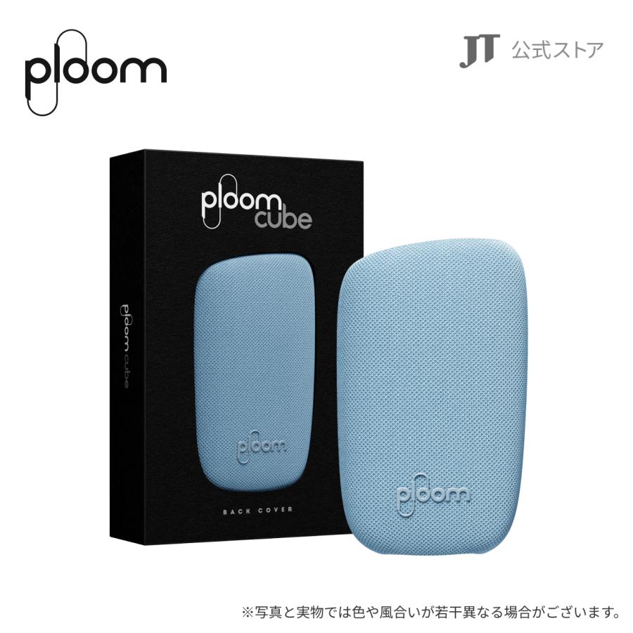 プルーム キューブ（Ploom CUBE）・ファブリック バックカバー＜ミスティーブルー＞ / 加熱式タバコ | プルーム