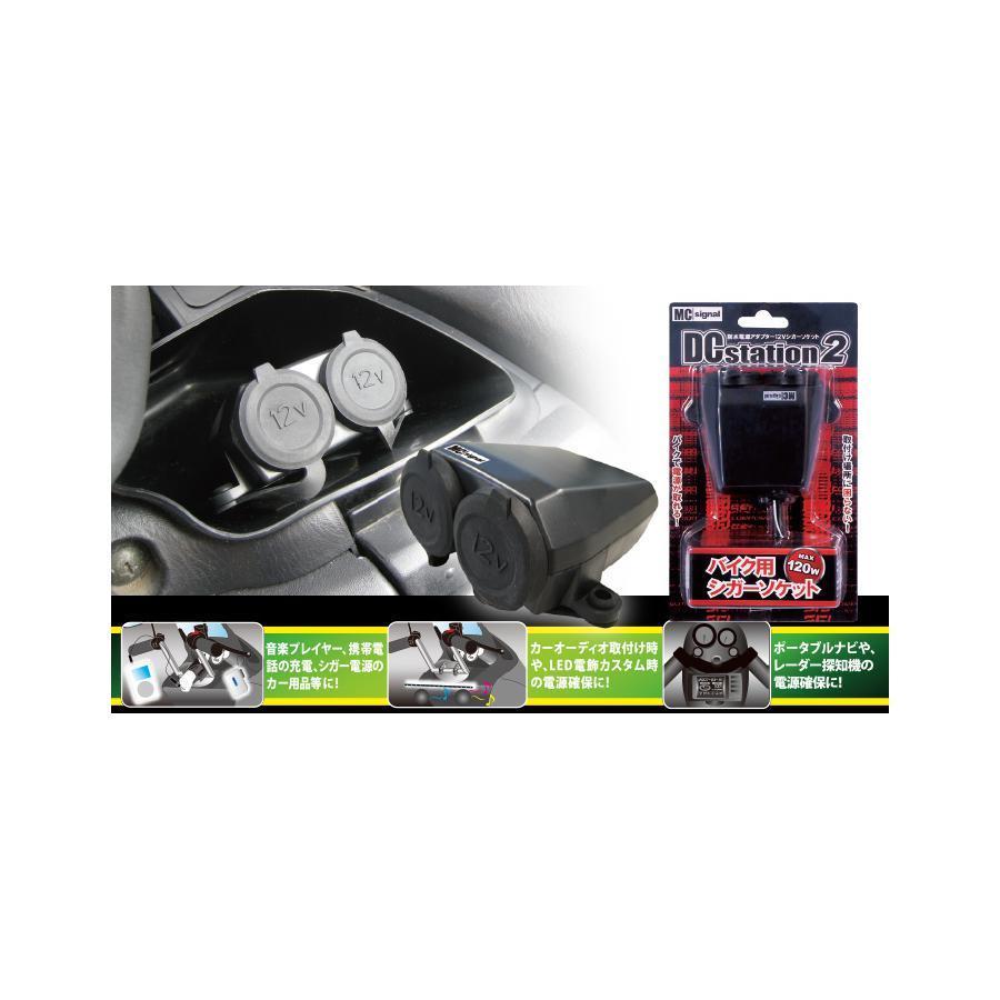 Mcシグナル Dcステーション ダブル2 シガーソケット