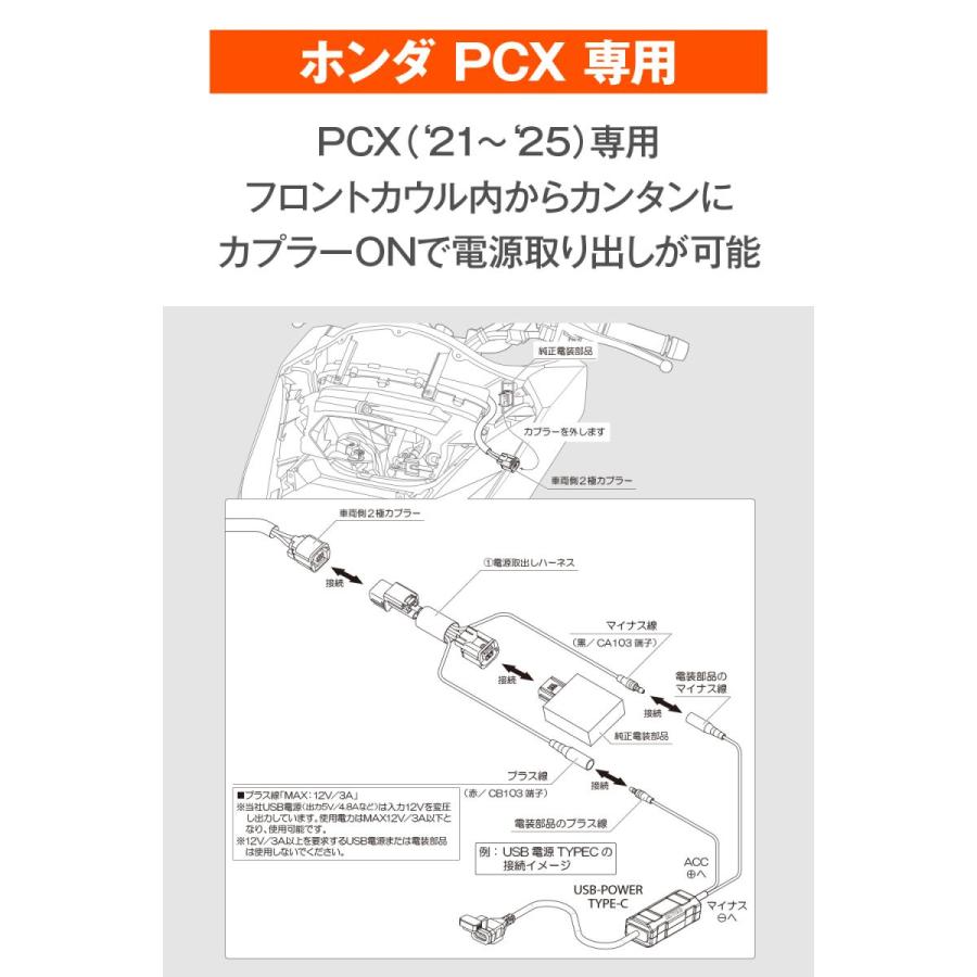 Daytona (デイトナ) ACCハーネス PCX フロント 27519 | DAYTONA（バイク用品） | 01