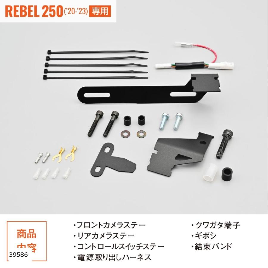 Daytona (デイトナ) ドラレコトリツケキット レブル250 39586 | DAYTONA（バイク用品）