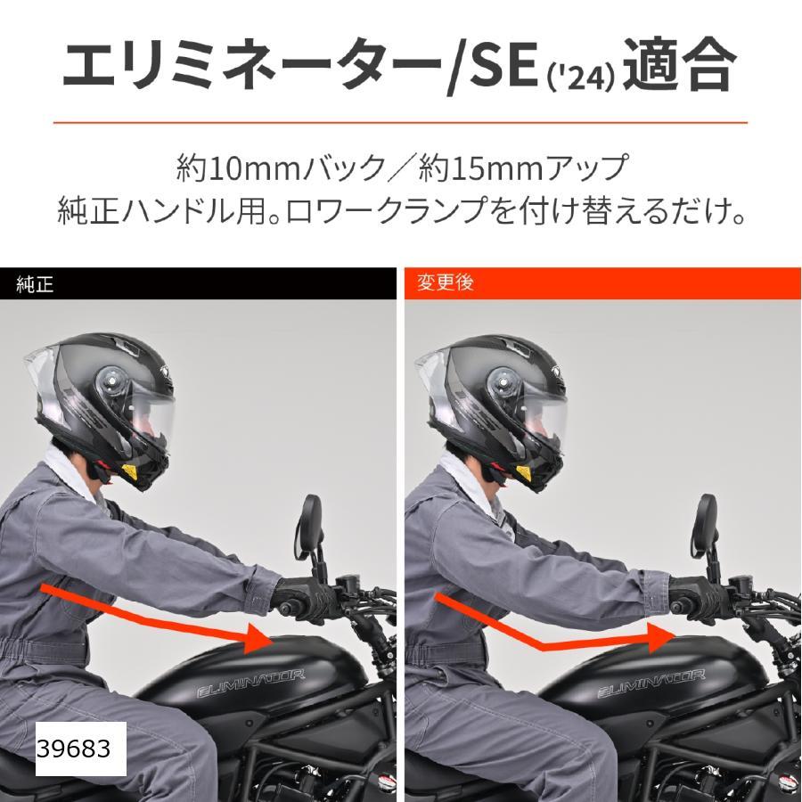 Daytona (デイトナ) ハンドルセットバック エリミネーター 23/Z650RS 39683 | DAYTONA（バイク用品） | 01