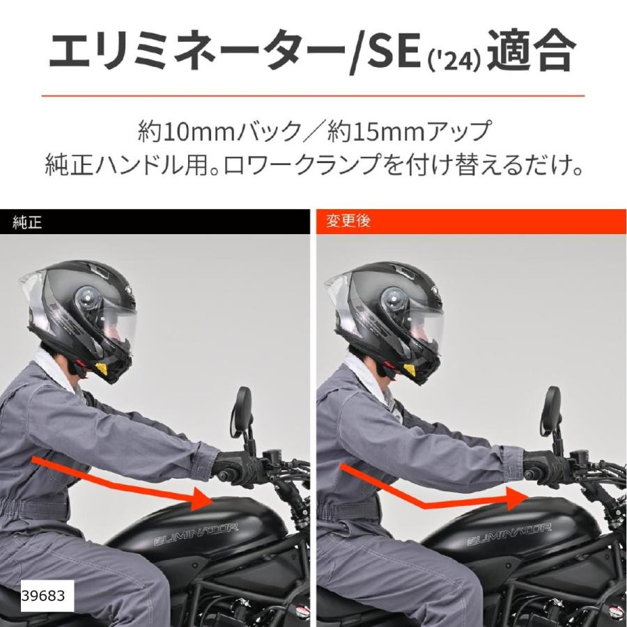 Daytona (デイトナ) ハンドルセットバック エリミネーター 23/Z650RS 39683 | DAYTONA（バイク用品） | 01