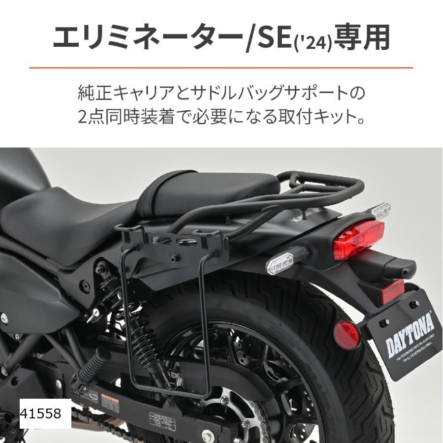 Daytona (デイトナ) バッグサポートトリツケキット2 エリミネーター/SE 41558 | DAYTONA（バイク用品） | 01