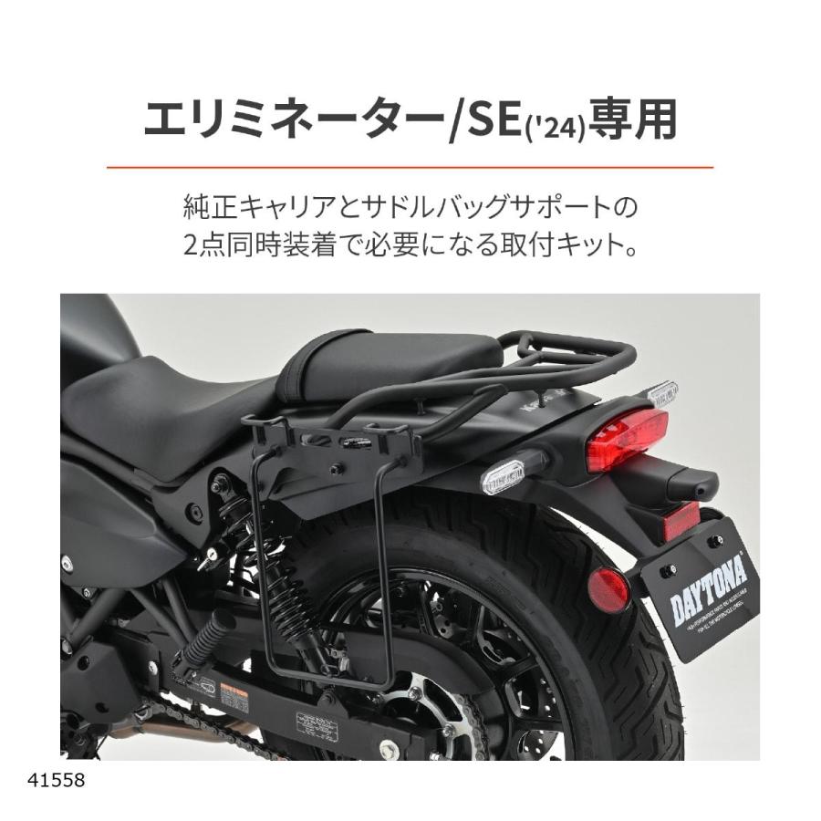 Daytona (デイトナ) バッグサポートトリツケキット2 エリミネーター/SE 41558 | DAYTONA（バイク用品） | 01