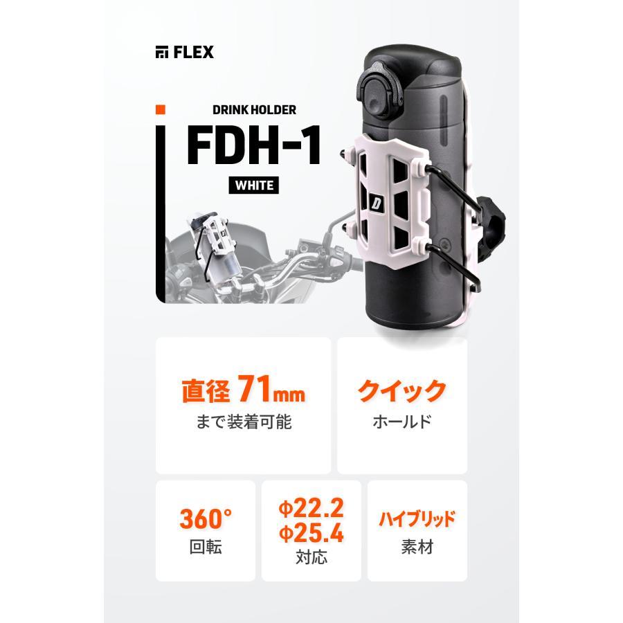 Daytona (デイトナ) フレックス FDH-1 ドリンクホルダーWH 60701 | DAYTONA（バイク用品） | 01
