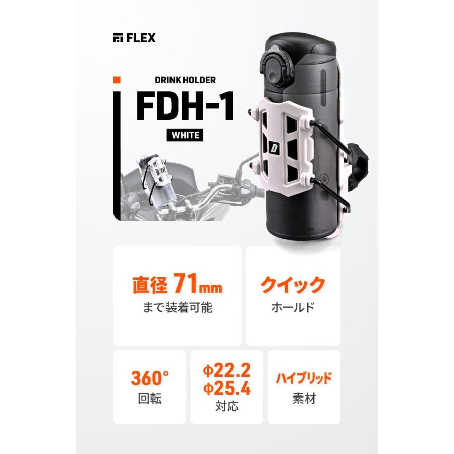Daytona (デイトナ) フレックス FDH-1 ドリンクホルダーWH 60701 | DAYTONA（バイク用品） | 01