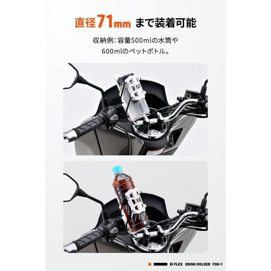 Daytona (デイトナ) フレックス FDH-1 ドリンクホルダーWH 60701 | DAYTONA（バイク用品） | 02