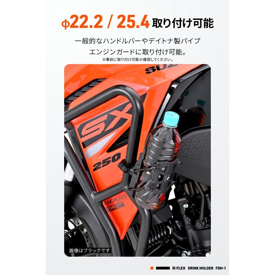 Daytona (デイトナ) フレックス FDH-1 ドリンクホルダーWH 60701 | DAYTONA（バイク用品） | 03