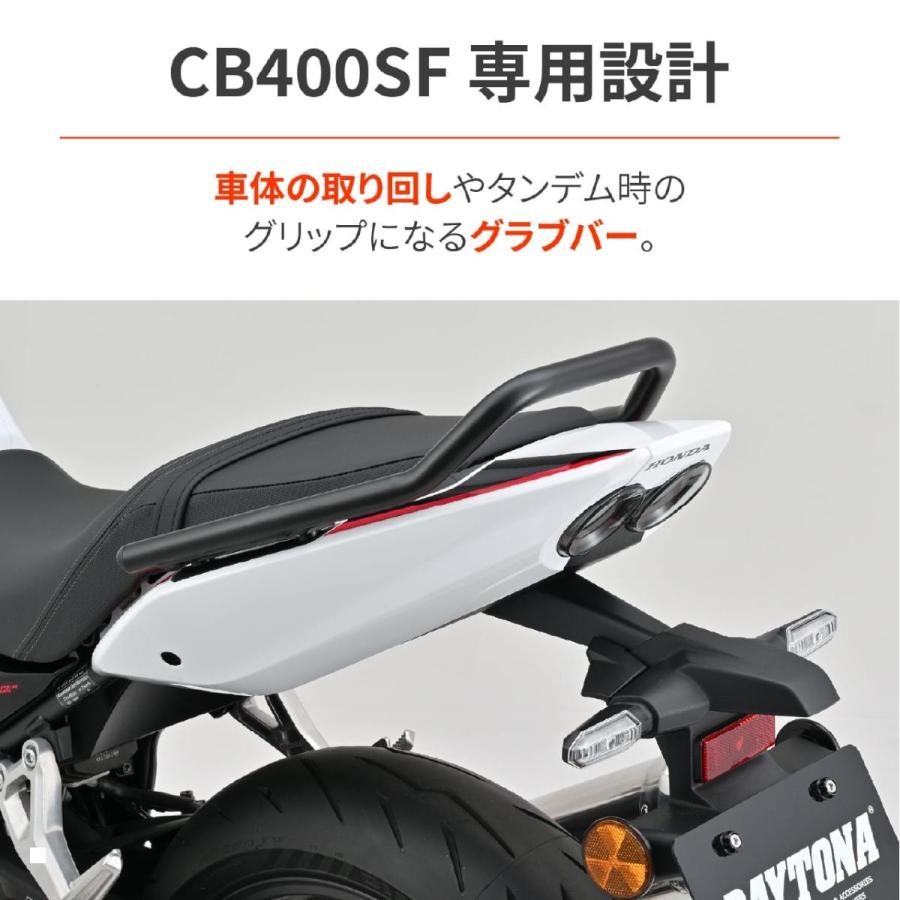 Daytona (デイトナ) グラブバー CB400SF 69547 | DAYTONA（バイク用品） | 01