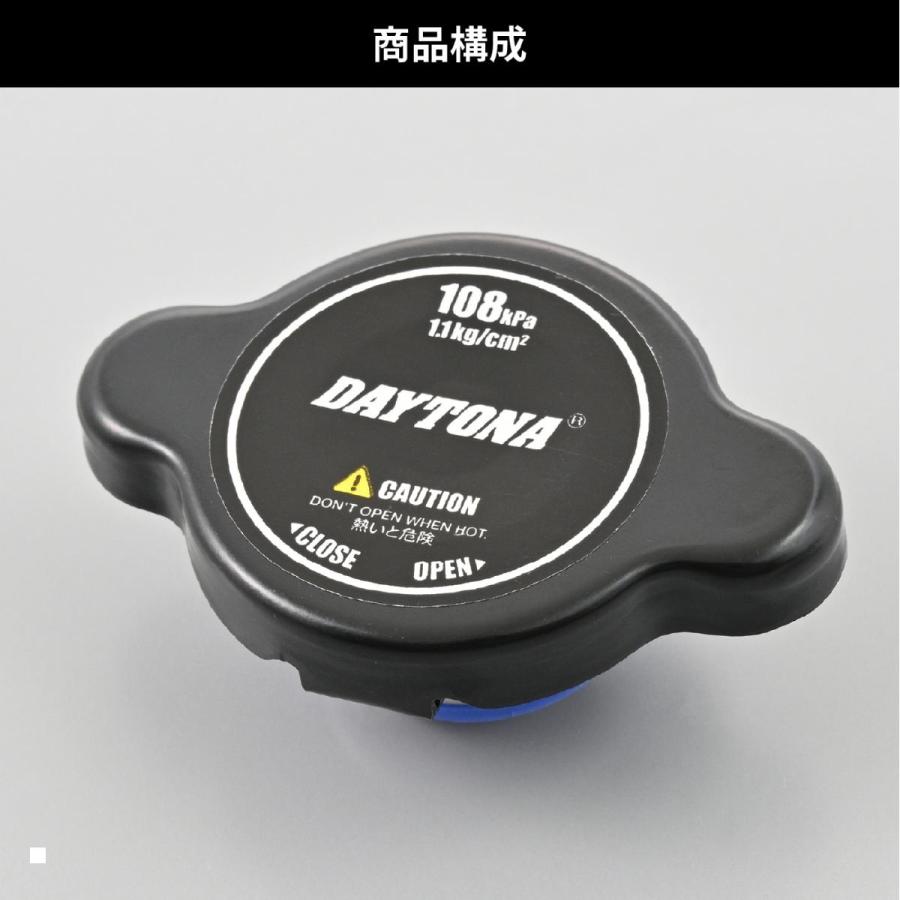 Daytona (デイトナ) ラジエターキャップ 1.1KG/CM2 96378 | DAYTONA（バイク用品） | 04