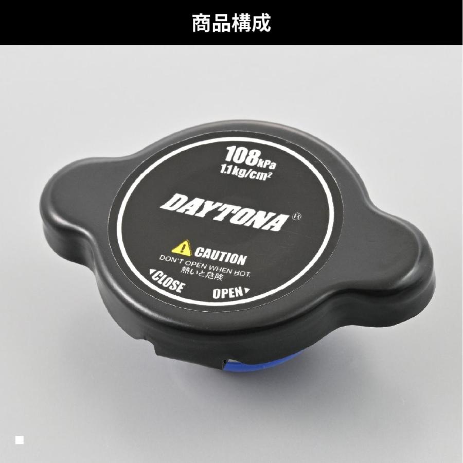 Daytona (デイトナ) ラジエターキャップ 1.1KG/CM2 96378 | DAYTONA（バイク用品） | 04