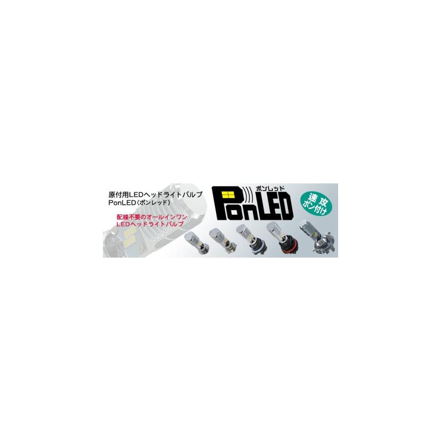 エムアンドエイチマツシマ LEDヘッドライトバルブ PonLED 12v5/5w PH7,T19 P15D25-1用 PL004 |  | 02