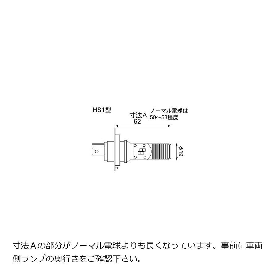 エムアンドエイチマツシマ LEDヘッドライトバルブ PonLED 12v5/5w HS1用 PL161 |  | 01