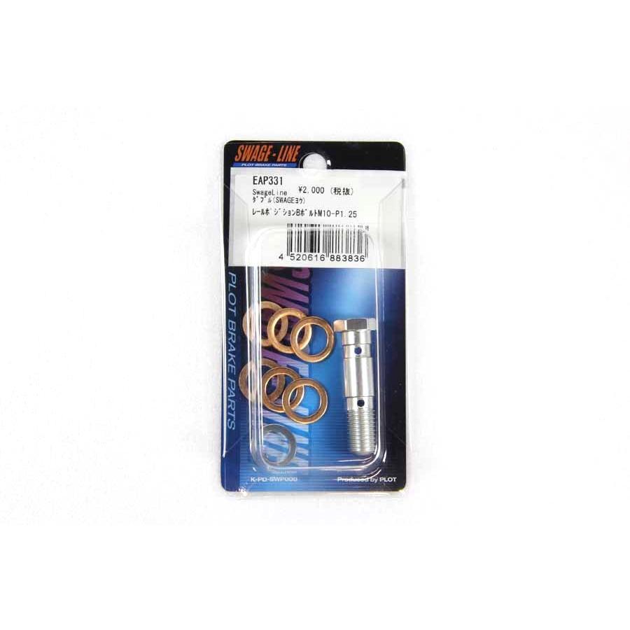 SWAGE LINE (スウェッジライン) レールポジションBボルト シルバー M10-1.25 ダブル EAP331 | Natupa | 02
