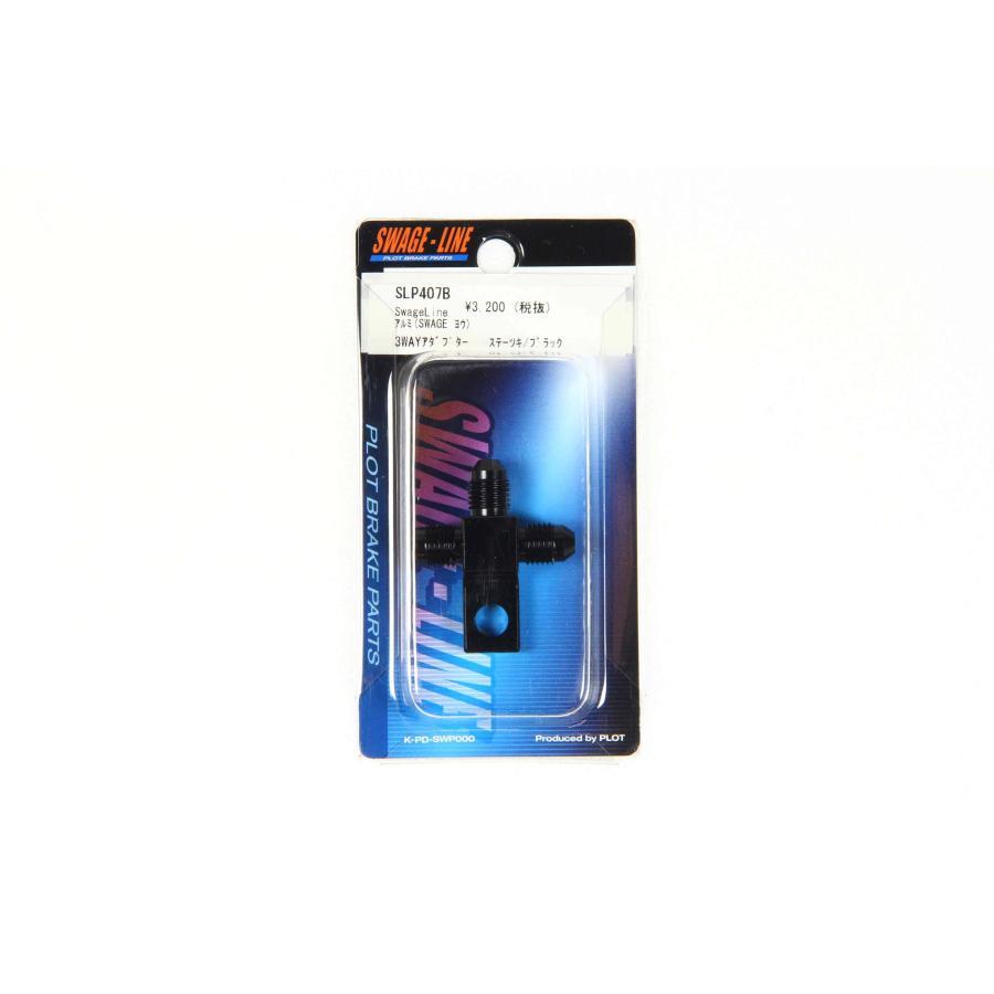 SWAGE LINE (スウェッジライン) 3WAYアダプター ステー付き/ブラック アルミ(SWAGE ヨウ) SLP407B |  | 01