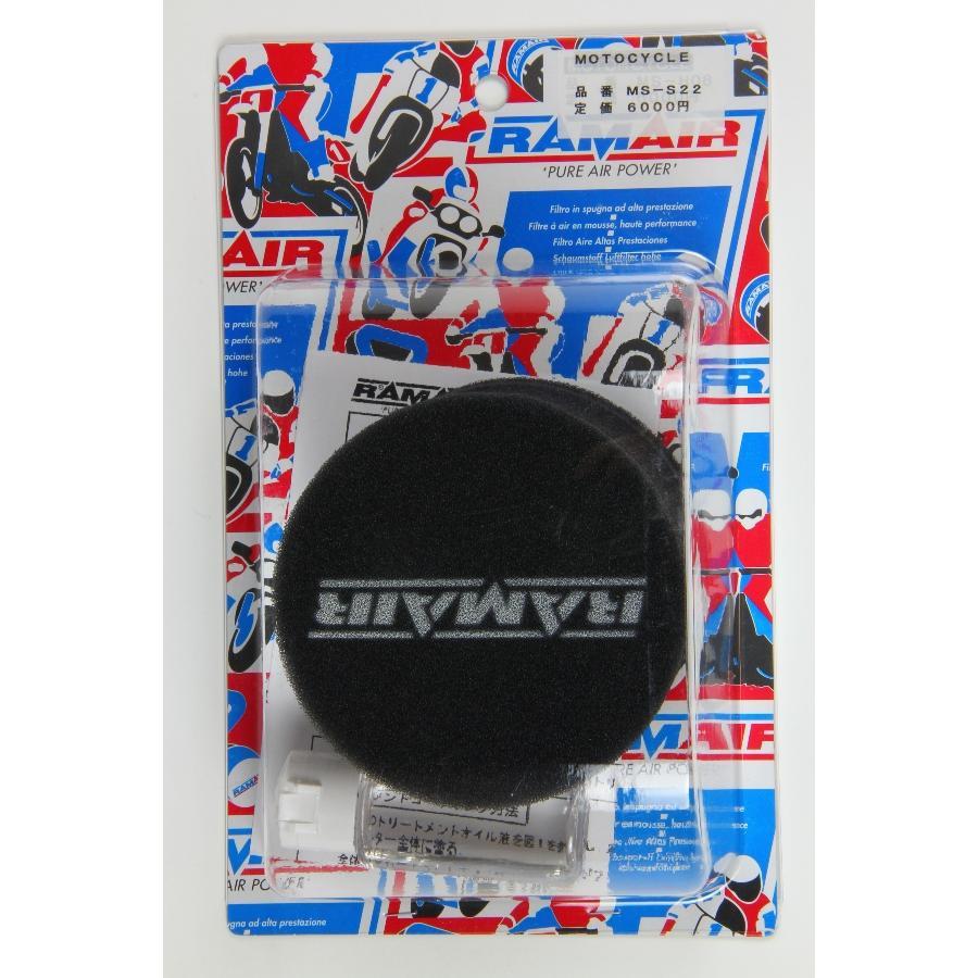 ラムエア エアフィルター MSタイプ 1ケ シングル MS-S22 | 