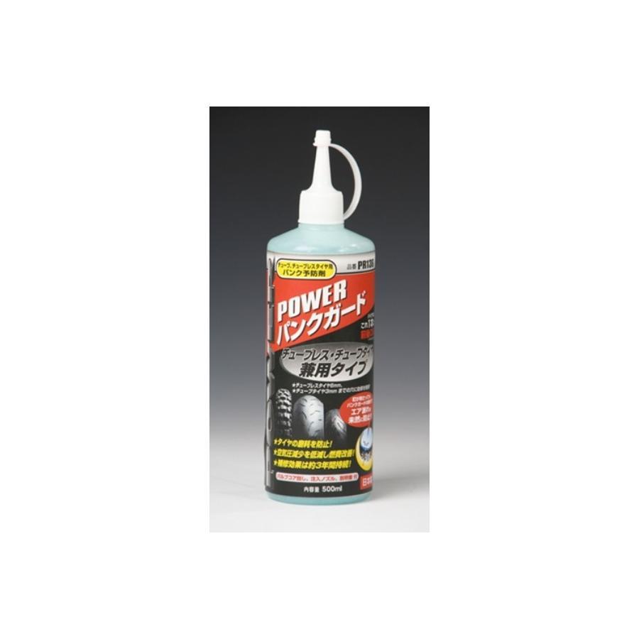 パワー パワーパンクガード 500ml PR136 | 