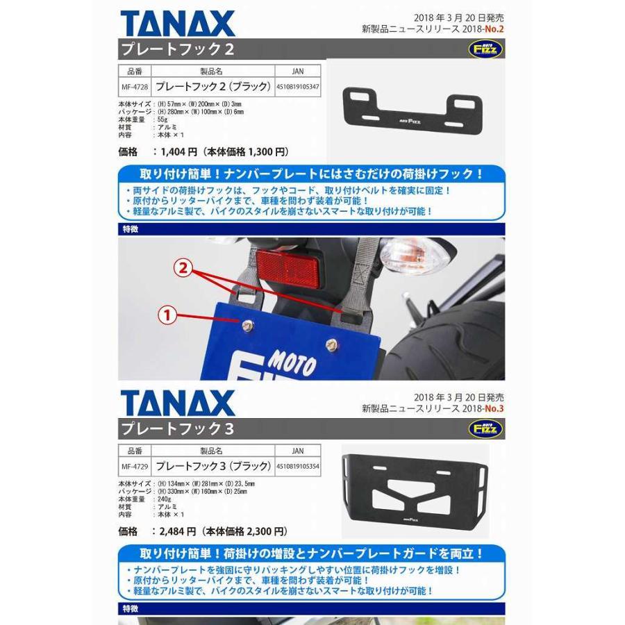 モトフィズ プレートフック3(ブラック) MF-4729 |  | 03