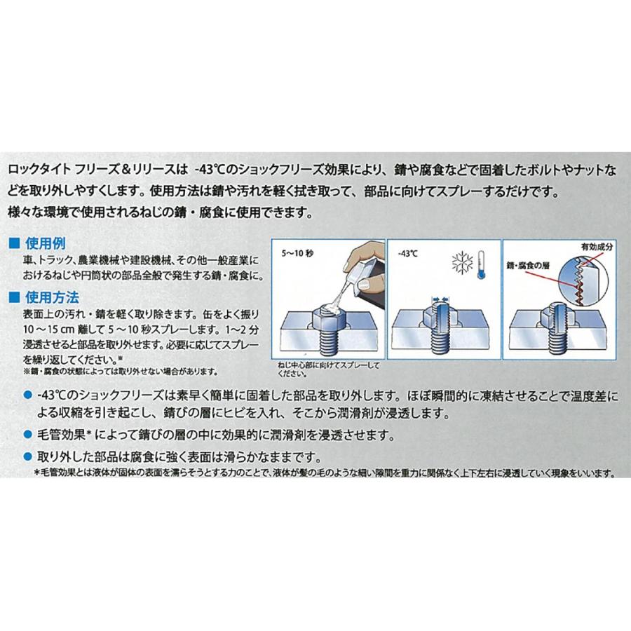 ロックタイト フリーズ＆リリース 480ml 1024403 |  | 01
