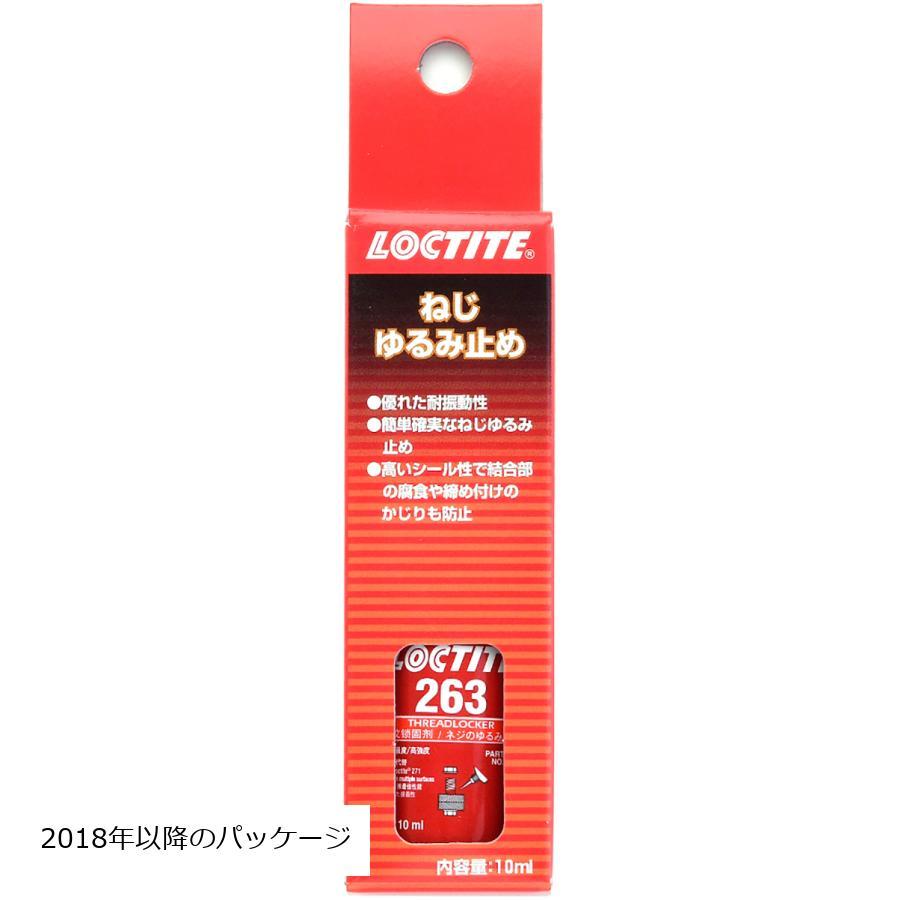 ロックタイト 263 ねじゆるみ止め ボトルタイプ 10mL JP 高強度 1548190 | 