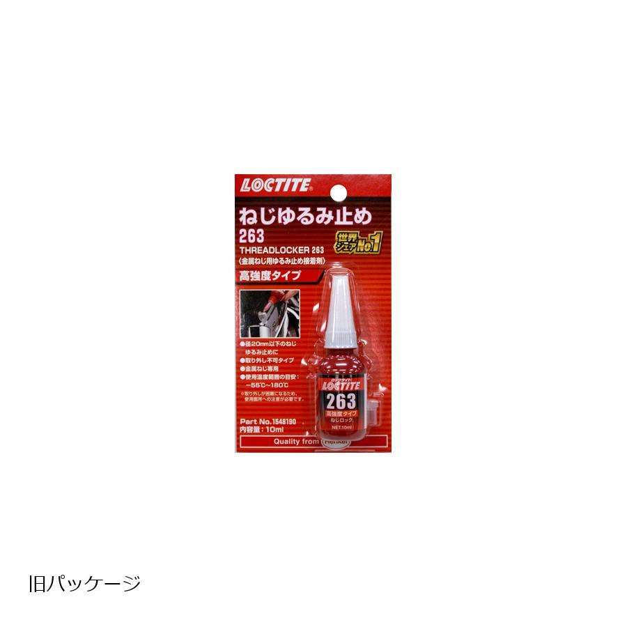 ロックタイト 263 ねじゆるみ止め ボトルタイプ 10mL JP 高強度 1548190 |  | 01