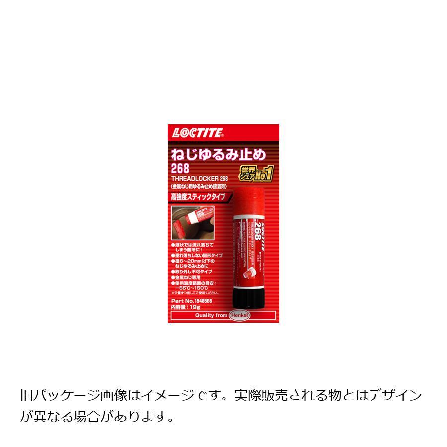 [特価品]ロックタイト 268 ねじゆるみ止め スティックタイプ 19g JP 高強度 1548566 |  | 01