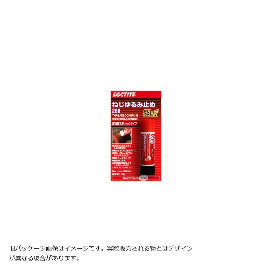 ロックタイト 268 ねじゆるみ止め スティックタイプ 19g JP 高強度 1548566 |  | 01
