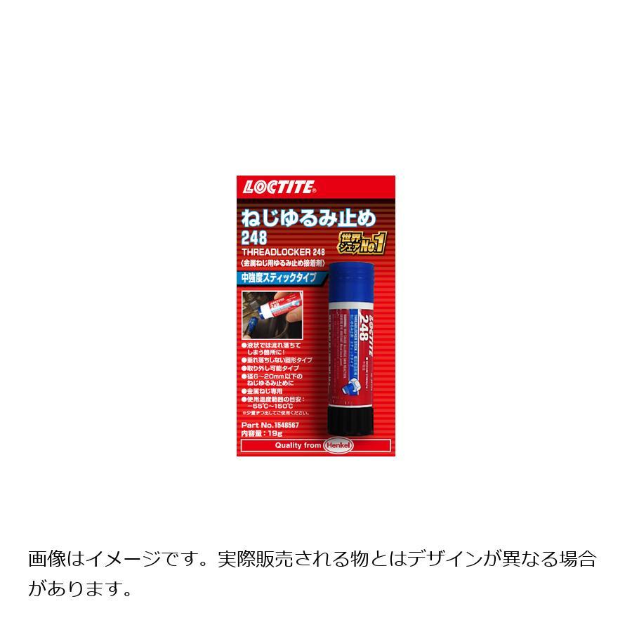 ロックタイト 248 ねじゆるみ止め スティックタイプ 19g Blister JP 中強度 1548567 | 