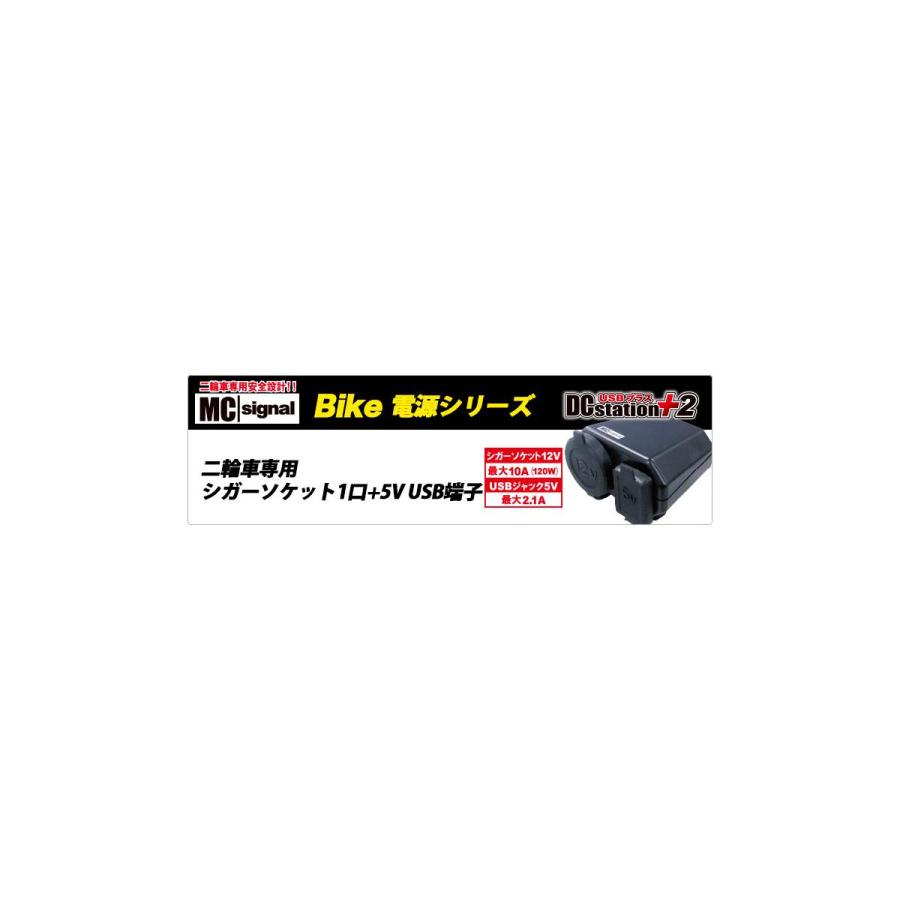 エムシーシグナル DCステーション・USBプラス2 シガーソケット+USB-A NS-003 |  | 02