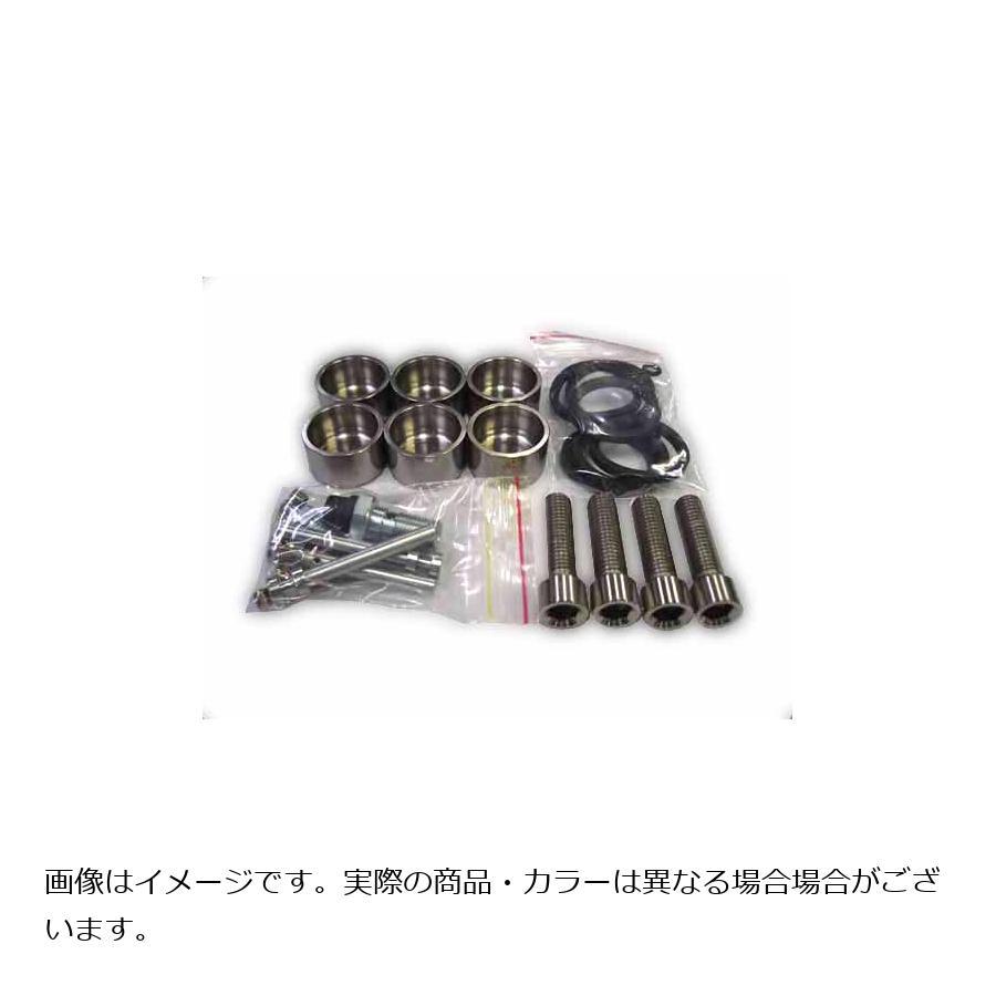 ベルリンガー キャリパーオーバーホールキット 6POT 6パッド用 KITREP6P6P | BERINGER