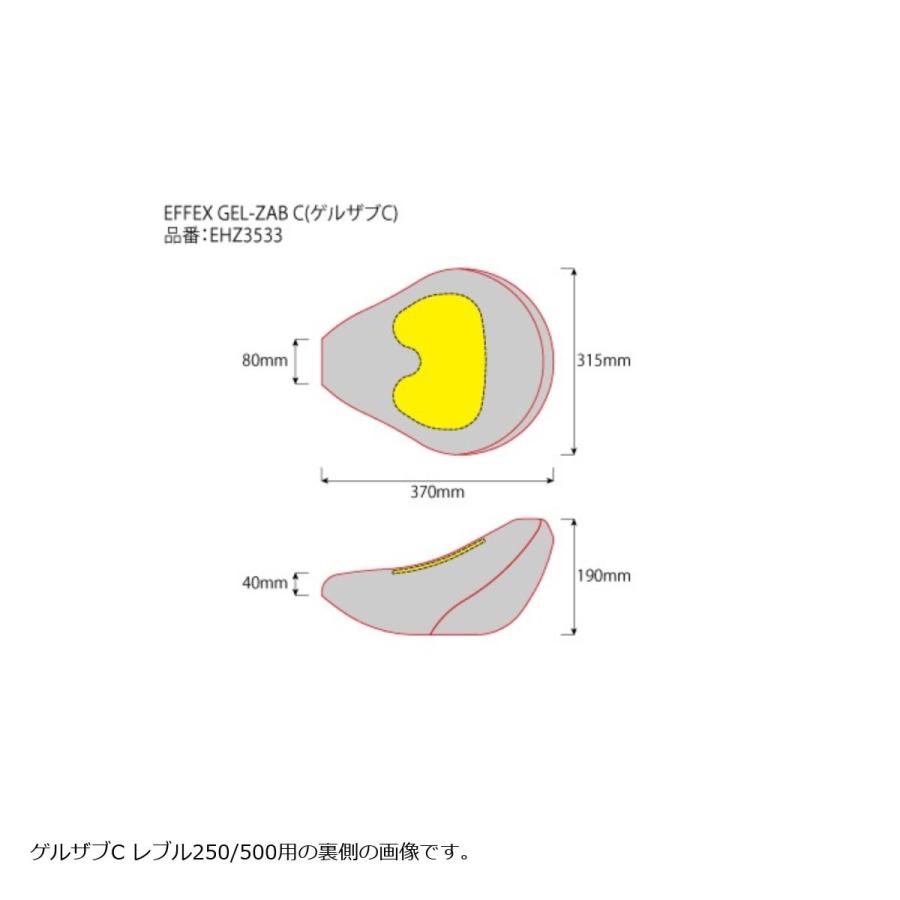 エフェックス ゲルザブ GEL-ZAB C(ゲルザブC)　Rebel250/500用 -25年式 エクスジェル (EXGEL) EHZ3533 | EFFEX | 07