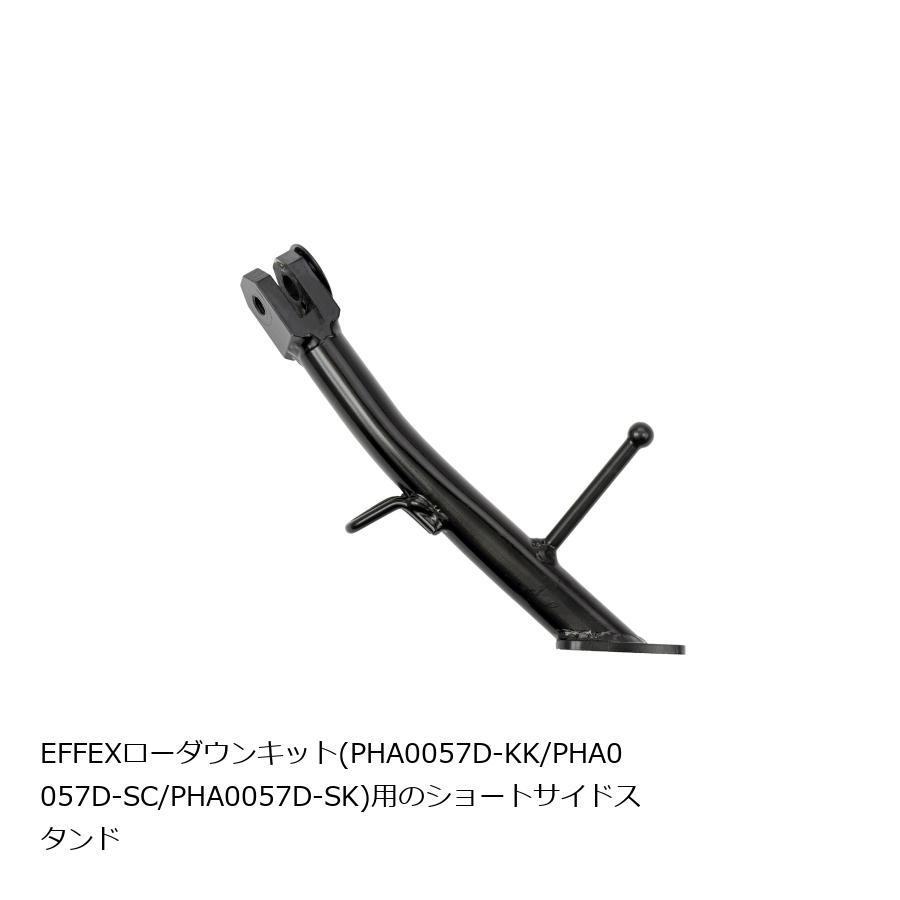 EFFEX (エフェックス) ショートサイドスタンド GB350 GB350S GB350C 24 PHS0057 | EFFEX