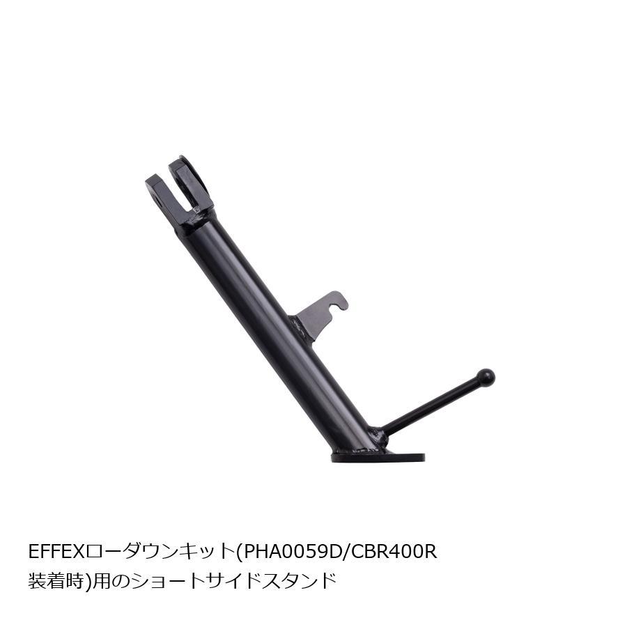 EFFEX (エフェックス) ショートサイドスタンド CBR400R 24 PHS0060 | EFFEX