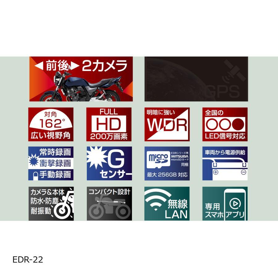 ミツバサンコーワ 二輪車用ドライブレコーダー EDR-22 EDR-22 | MITSUBA | 02