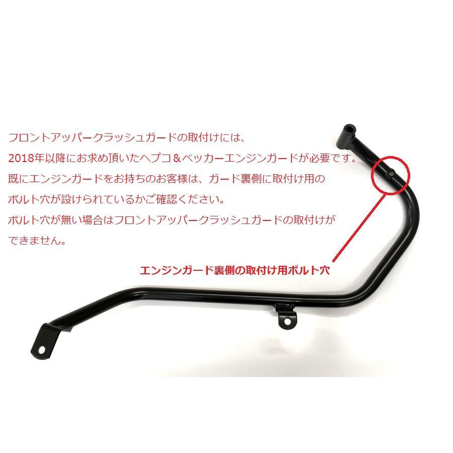 ヘプコ&ベッカー フロントアッパークラッシュガード ブラック X-ADV 503999 00 01 | ヘプコ＆ベッカー | 01