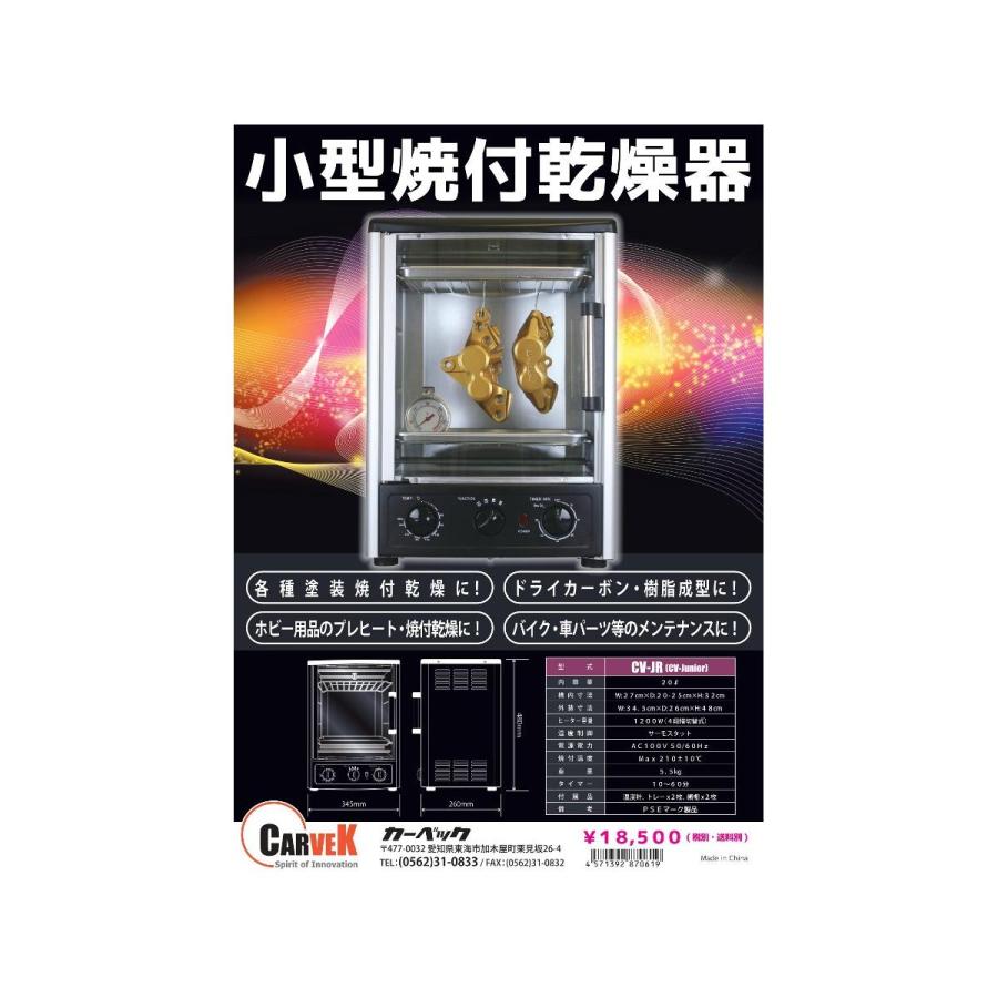 カーベック 小型乾燥機 CV-Junior 1026 |  | 01