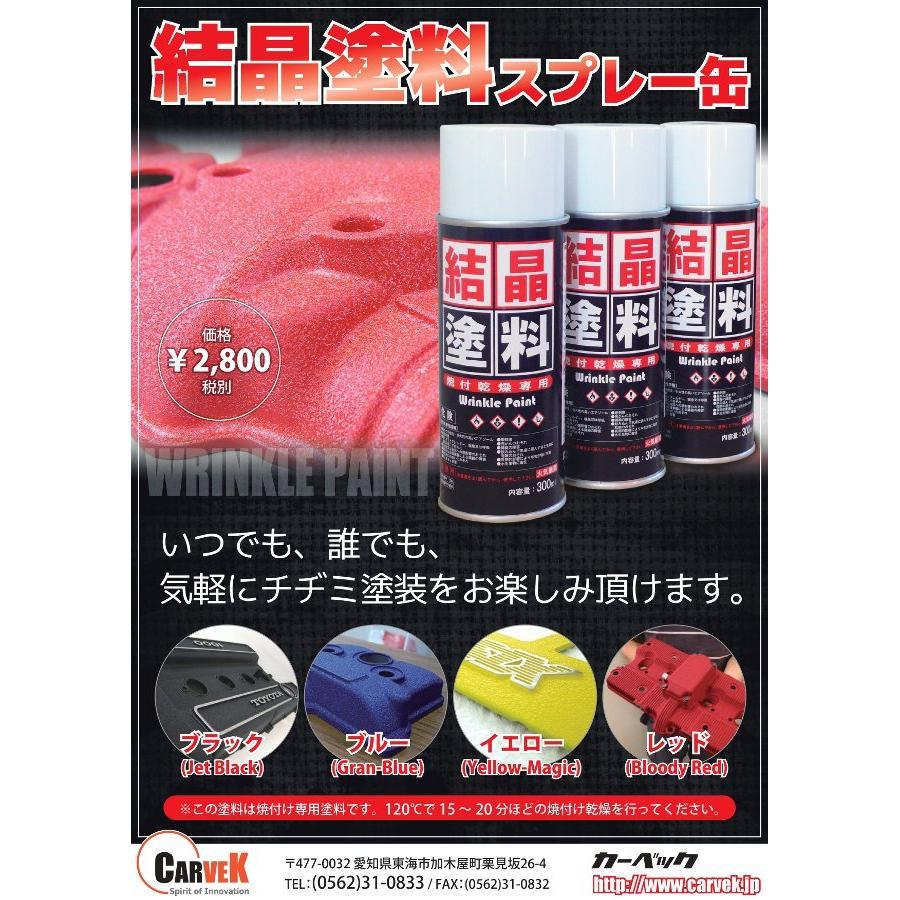 カーベック 結晶塗料 黒 300ml 1666 |  | 02