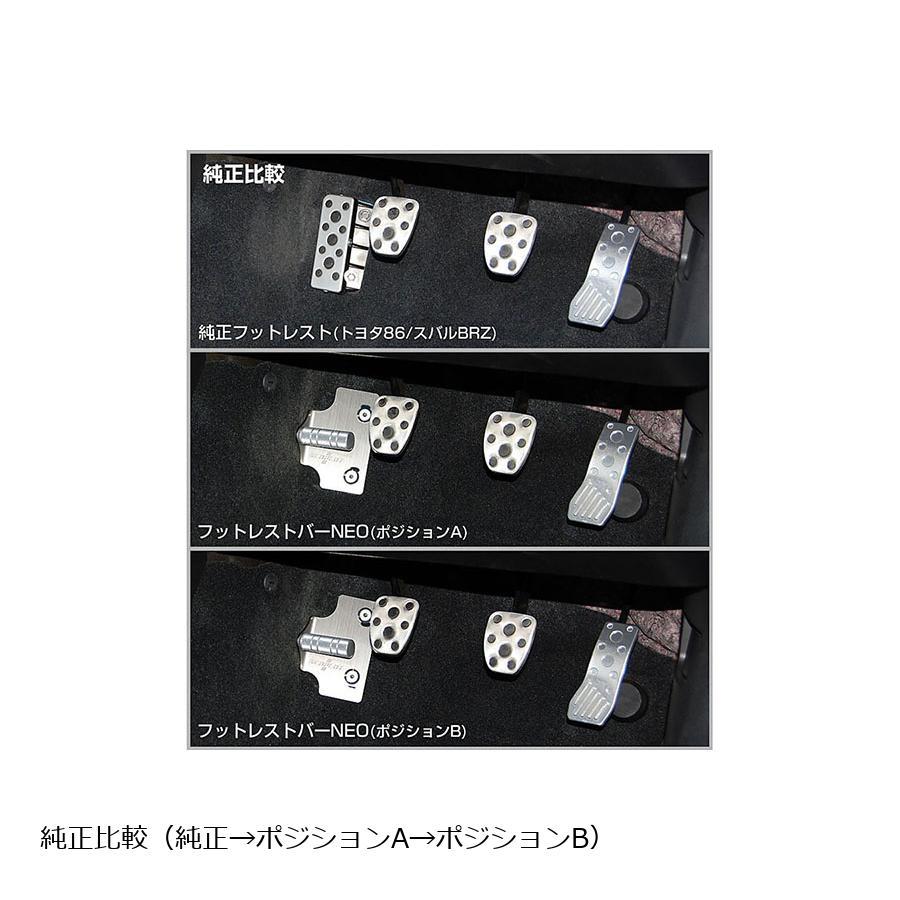 NEOPLOT (ネオプロト) 4リン フットレストバーNEO トヨタ86(ZN6)/スバルBRZ(ZC6) MT車 NP70210 | NEOPLOT | 06