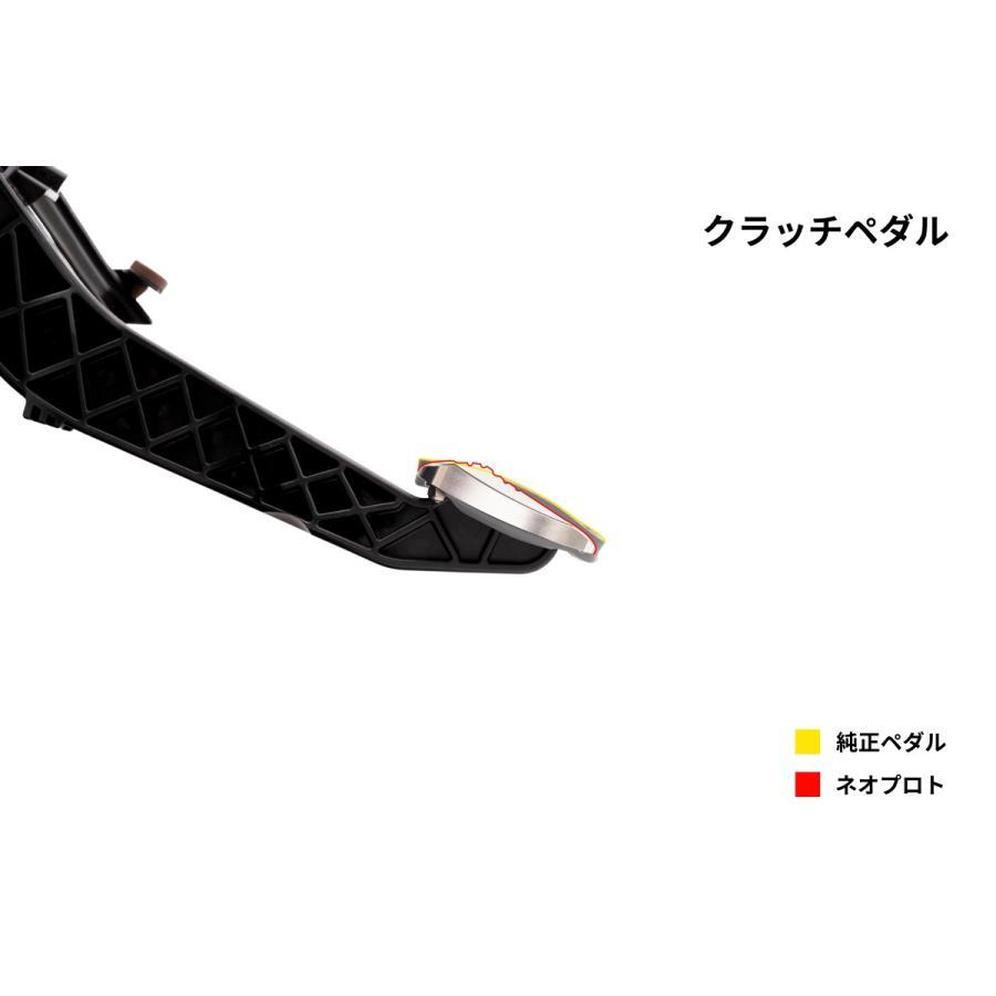 ネオプロト 4リン クラッチペダルNEO MAZDAロードスター(ND) MT車 NP73340 | NEOPLOT | 06