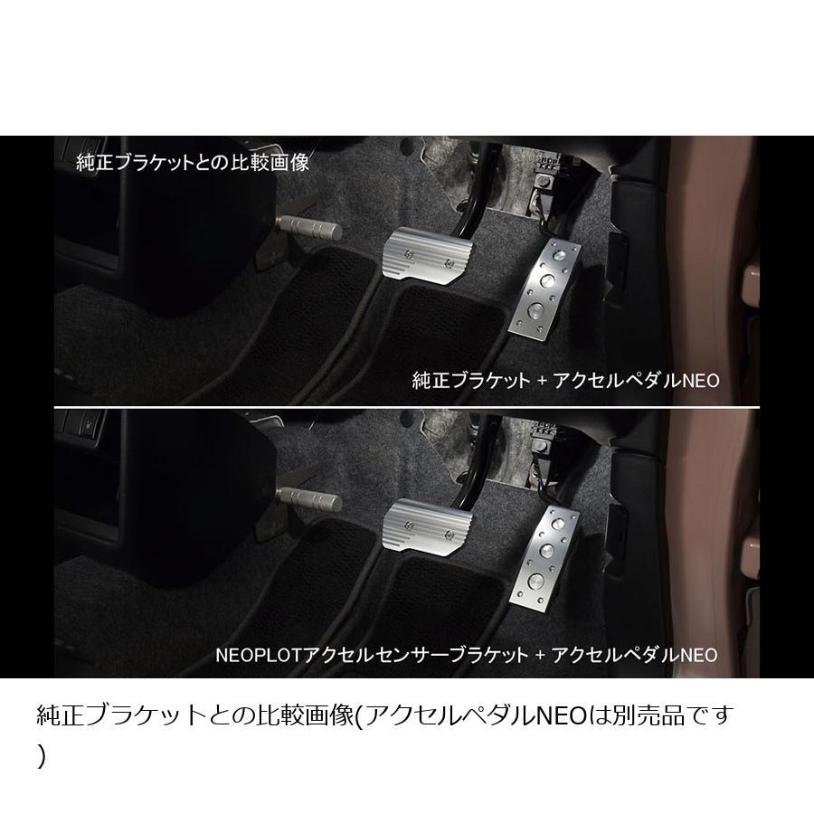 NEOPLOT (ネオプロト) 4リン アクセルセンサーブラケット スズキアルト/ターボRS/ワークス(HA36S) NP91170 | NEOPLOT | 04