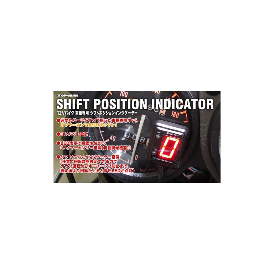PROTEC (プロテック) SPI-K69シフトポジションインジケーター ZRX1200DAEG 09-17 11069 | PROTEC（車、バイク） | 03